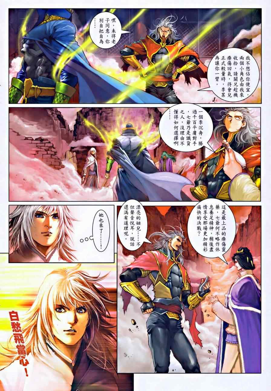 《温瑞安群侠传》漫画最新章节第31话免费下拉式在线观看章节第【13】张图片