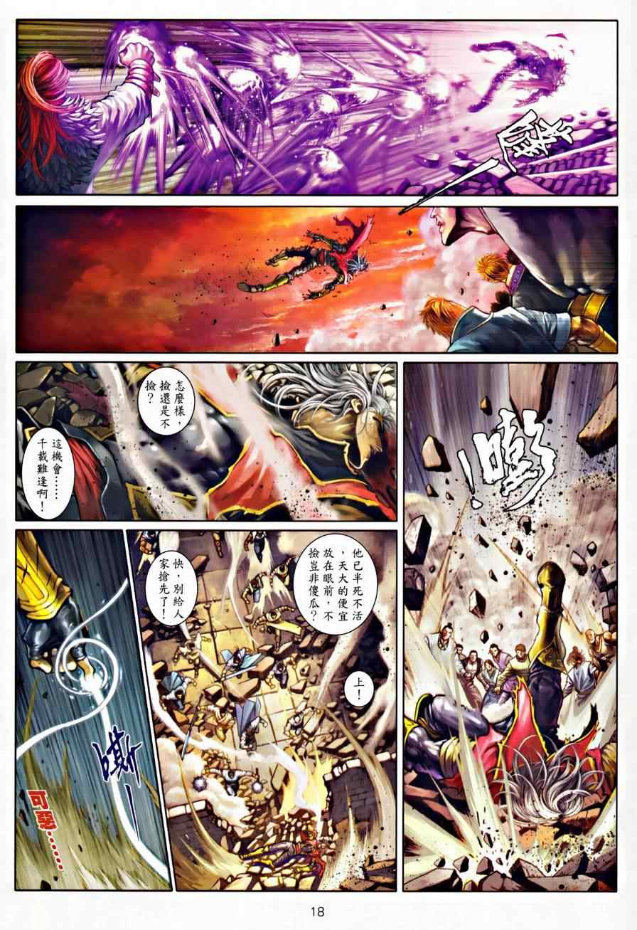 《温瑞安群侠传》漫画最新章节第30话免费下拉式在线观看章节第【18】张图片