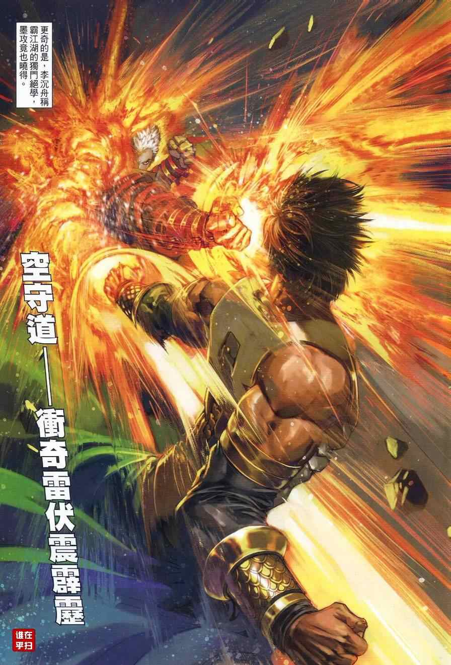 《温瑞安群侠传》漫画最新章节第45话免费下拉式在线观看章节第【22】张图片