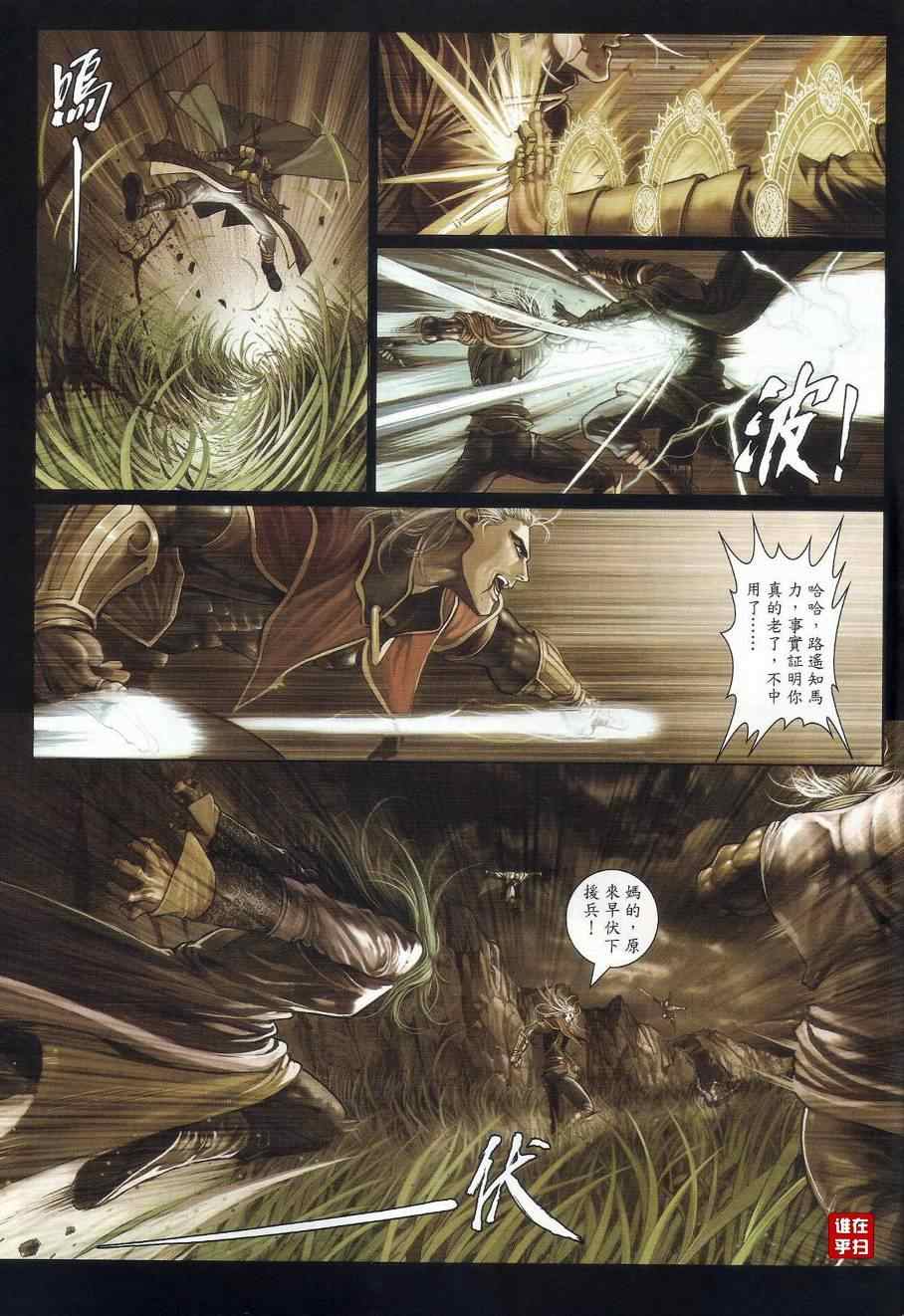 《温瑞安群侠传》漫画最新章节第24话免费下拉式在线观看章节第【26】张图片