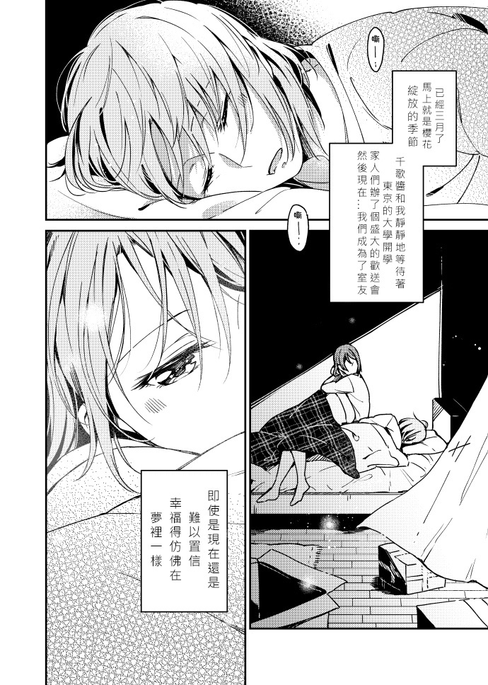 《想要每天都在你耳边说早安》漫画最新章节第1话免费下拉式在线观看章节第【12】张图片