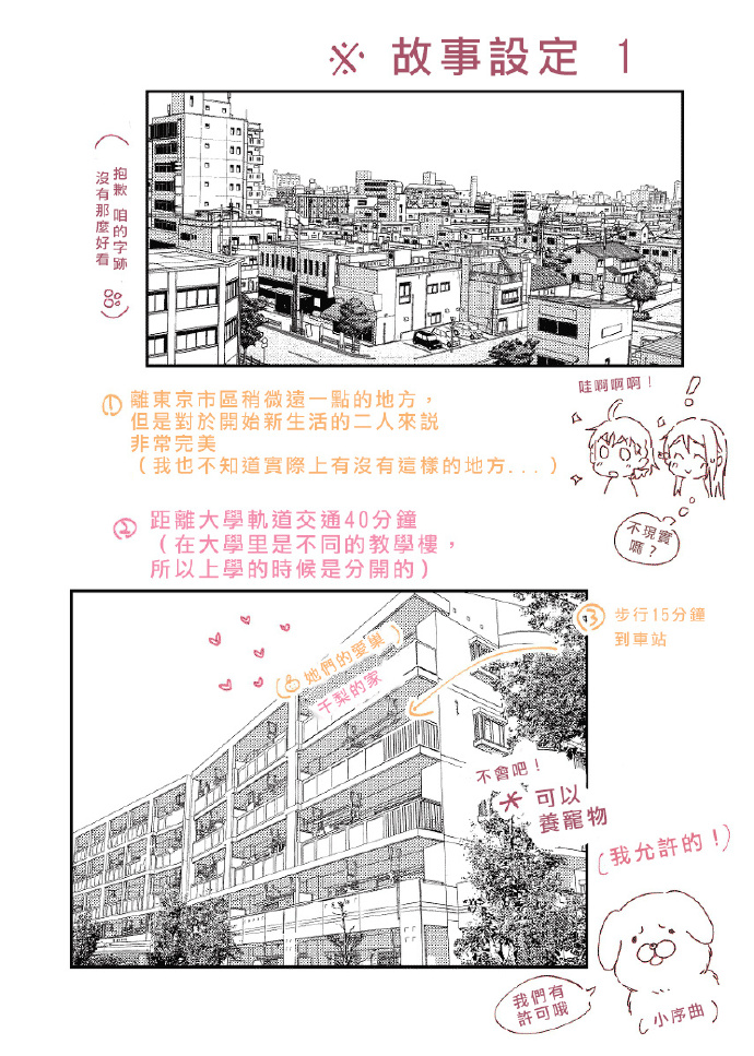 《想要每天都在你耳边说早安》漫画最新章节第1话免费下拉式在线观看章节第【29】张图片