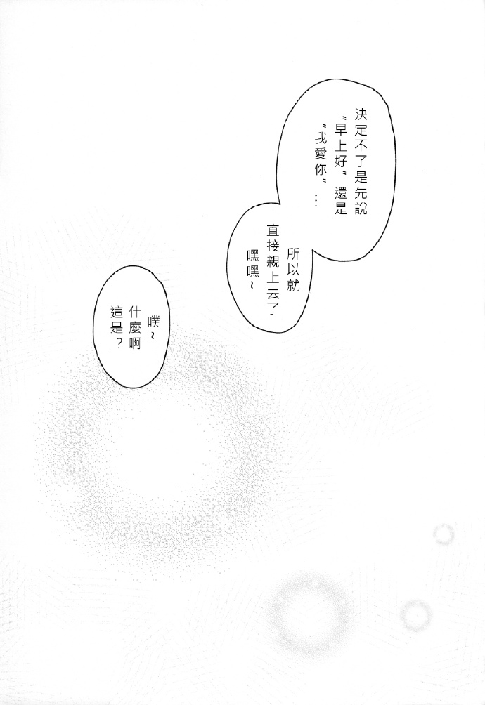 《想要每天都在你耳边说早安》漫画最新章节第1话免费下拉式在线观看章节第【24】张图片