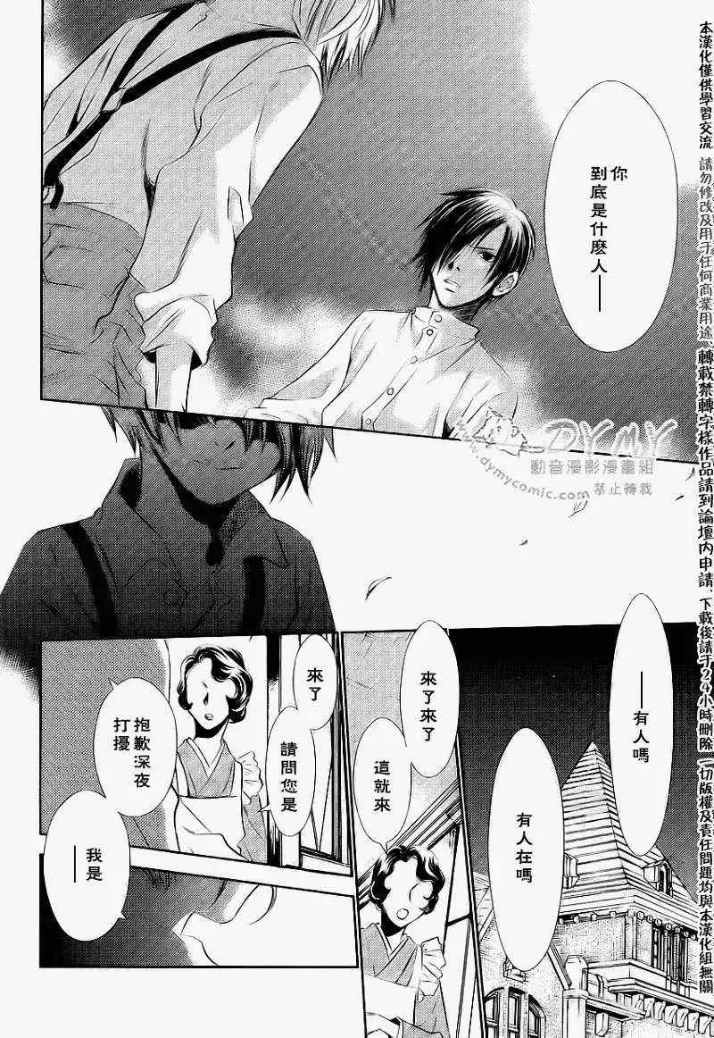 《当世幻想博物志》漫画最新章节第10话免费下拉式在线观看章节第【16】张图片