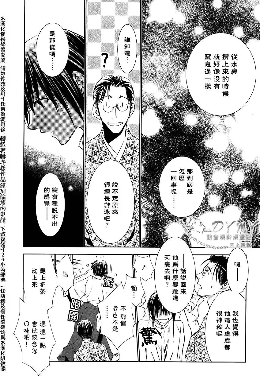 《当世幻想博物志》漫画最新章节第14话免费下拉式在线观看章节第【6】张图片