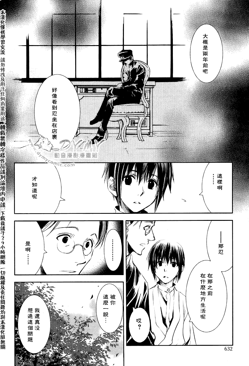 《当世幻想博物志》漫画最新章节第20话免费下拉式在线观看章节第【4】张图片