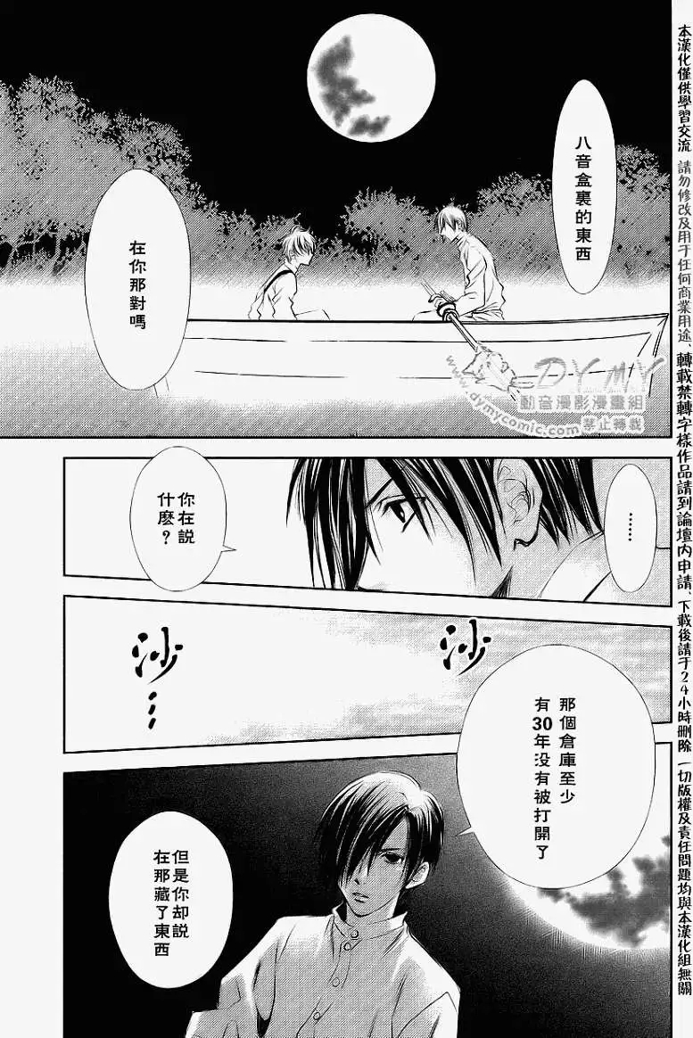 《当世幻想博物志》漫画最新章节第10话免费下拉式在线观看章节第【15】张图片