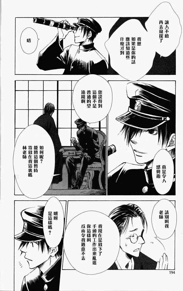 《当世幻想博物志》漫画最新章节第1话免费下拉式在线观看章节第【12】张图片