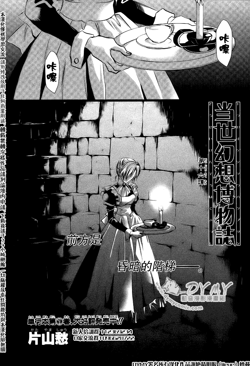 《当世幻想博物志》漫画最新章节第16话免费下拉式在线观看章节第【2】张图片