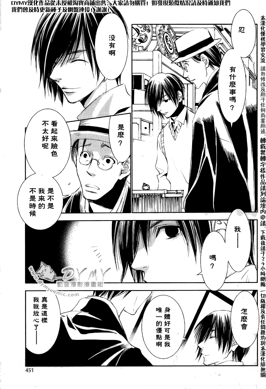 《当世幻想博物志》漫画最新章节第18话免费下拉式在线观看章节第【7】张图片