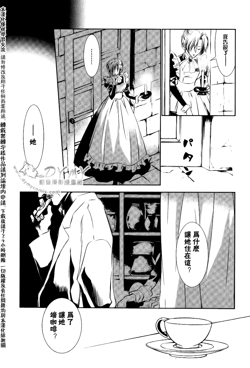 《当世幻想博物志》漫画最新章节第16话免费下拉式在线观看章节第【5】张图片