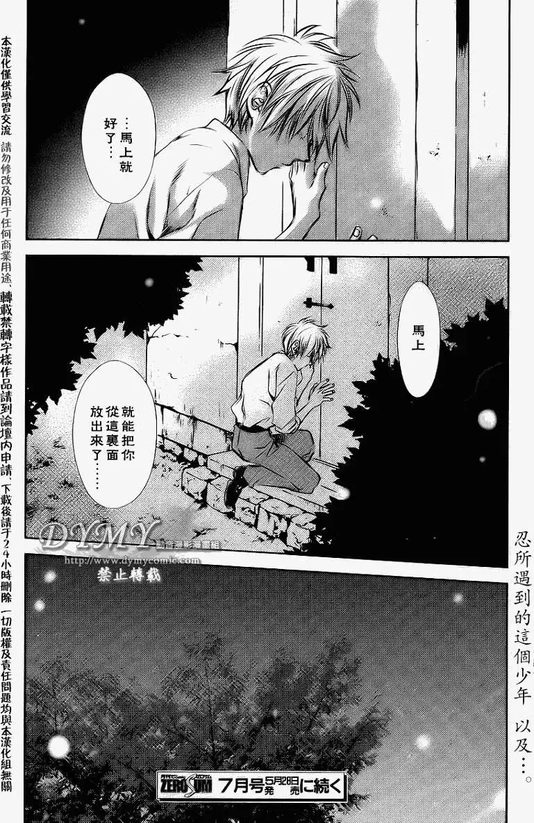 《当世幻想博物志》漫画最新章节第8话免费下拉式在线观看章节第【23】张图片