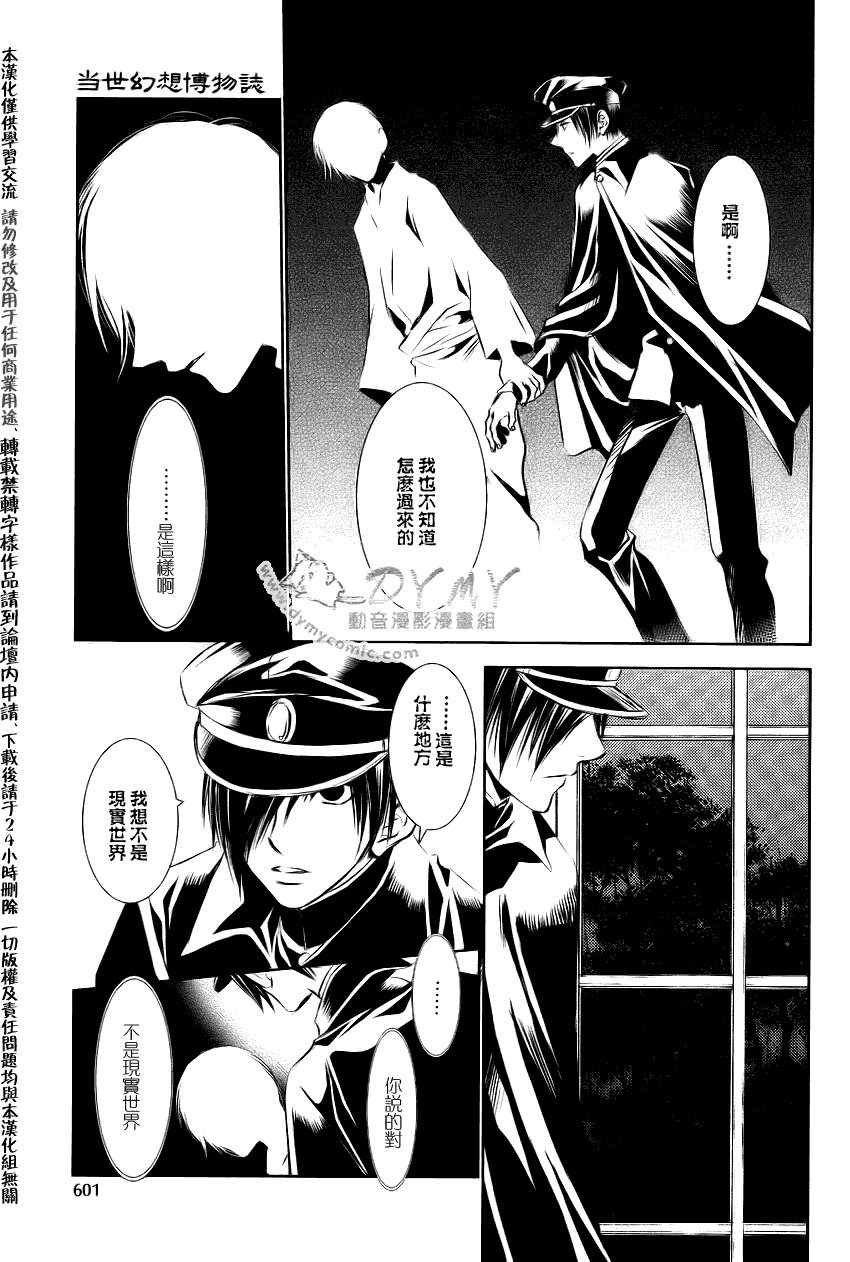 《当世幻想博物志》漫画最新章节第16话免费下拉式在线观看章节第【11】张图片