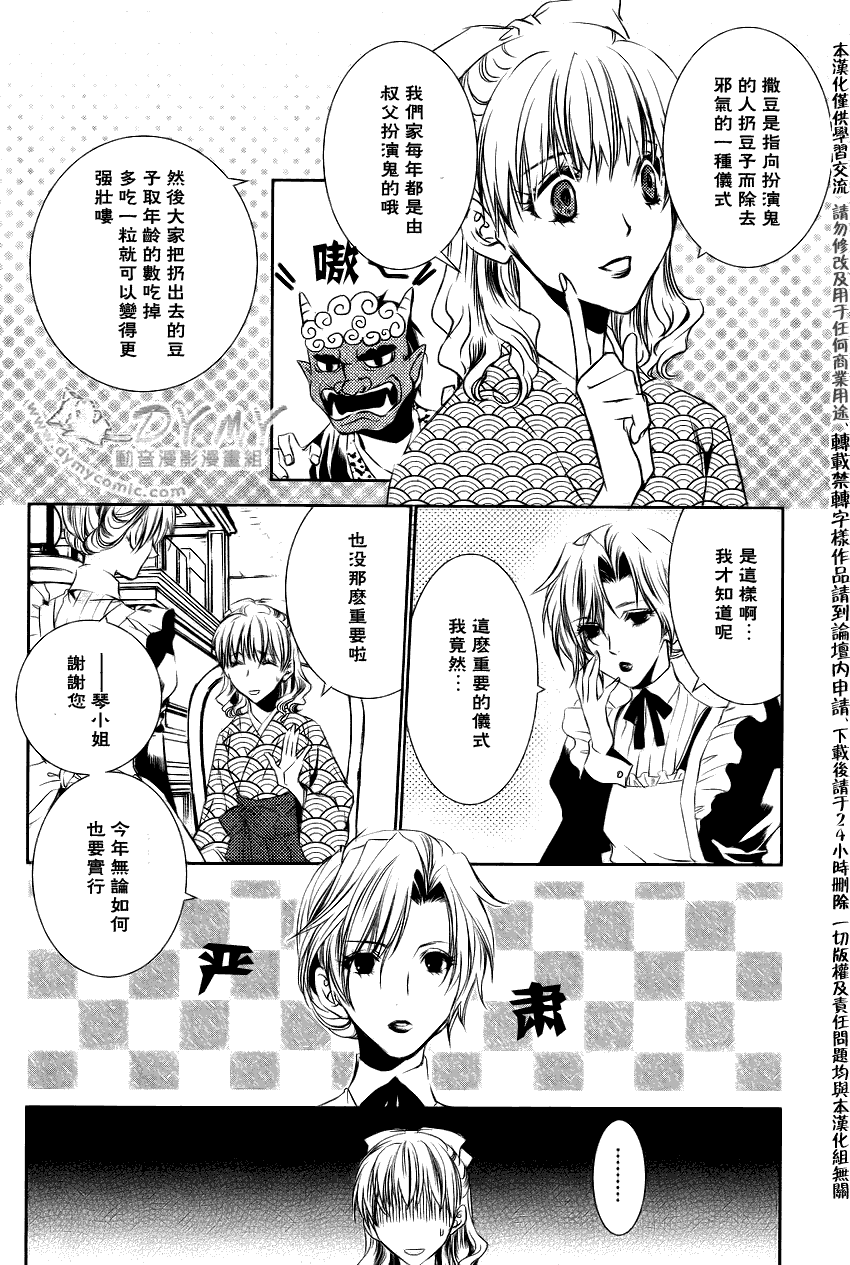 《当世幻想博物志》漫画最新章节第16话免费下拉式在线观看章节第【26】张图片