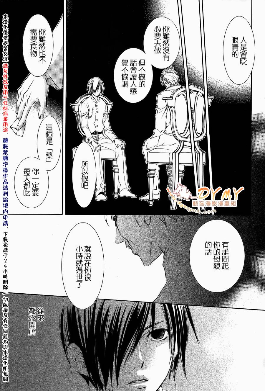 《当世幻想博物志》漫画最新章节第24话免费下拉式在线观看章节第【9】张图片