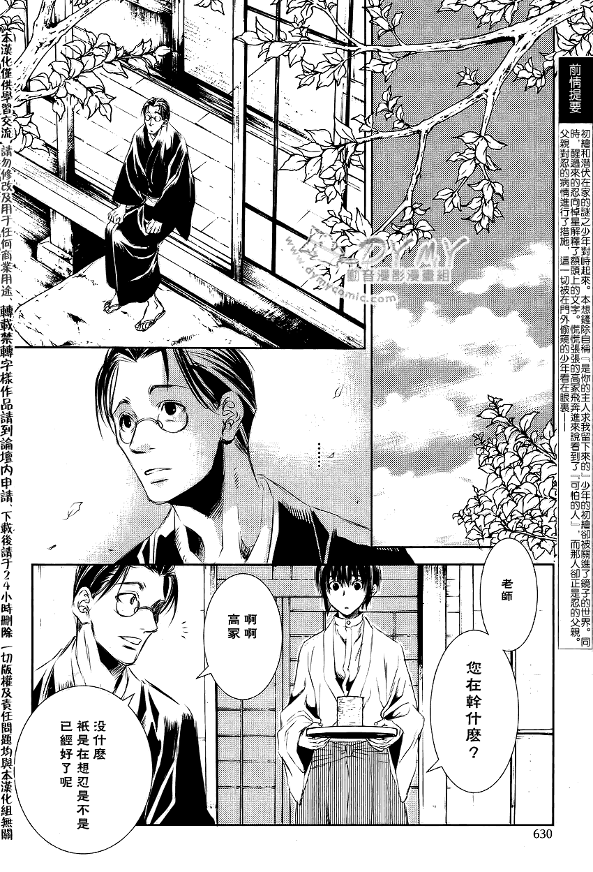 《当世幻想博物志》漫画最新章节第20话免费下拉式在线观看章节第【2】张图片