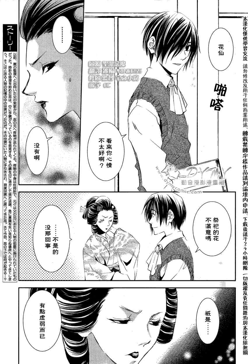 《当世幻想博物志》漫画最新章节第17话免费下拉式在线观看章节第【4】张图片