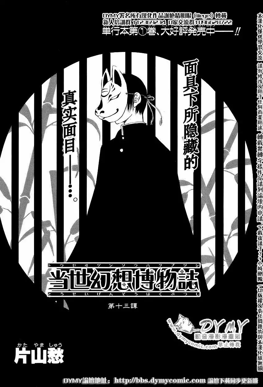 《当世幻想博物志》漫画最新章节第13话免费下拉式在线观看章节第【2】张图片