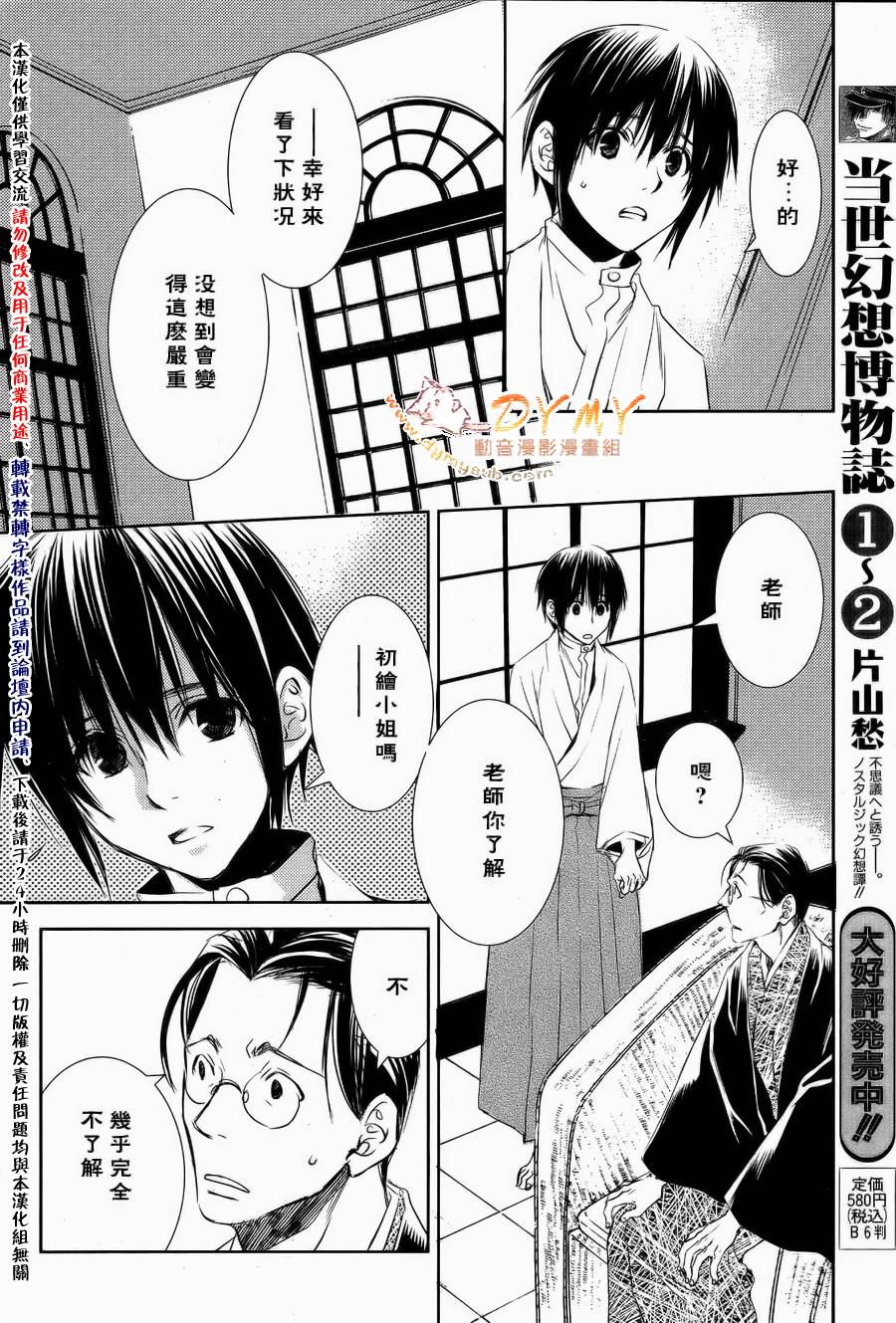 《当世幻想博物志》漫画最新章节第24话免费下拉式在线观看章节第【18】张图片