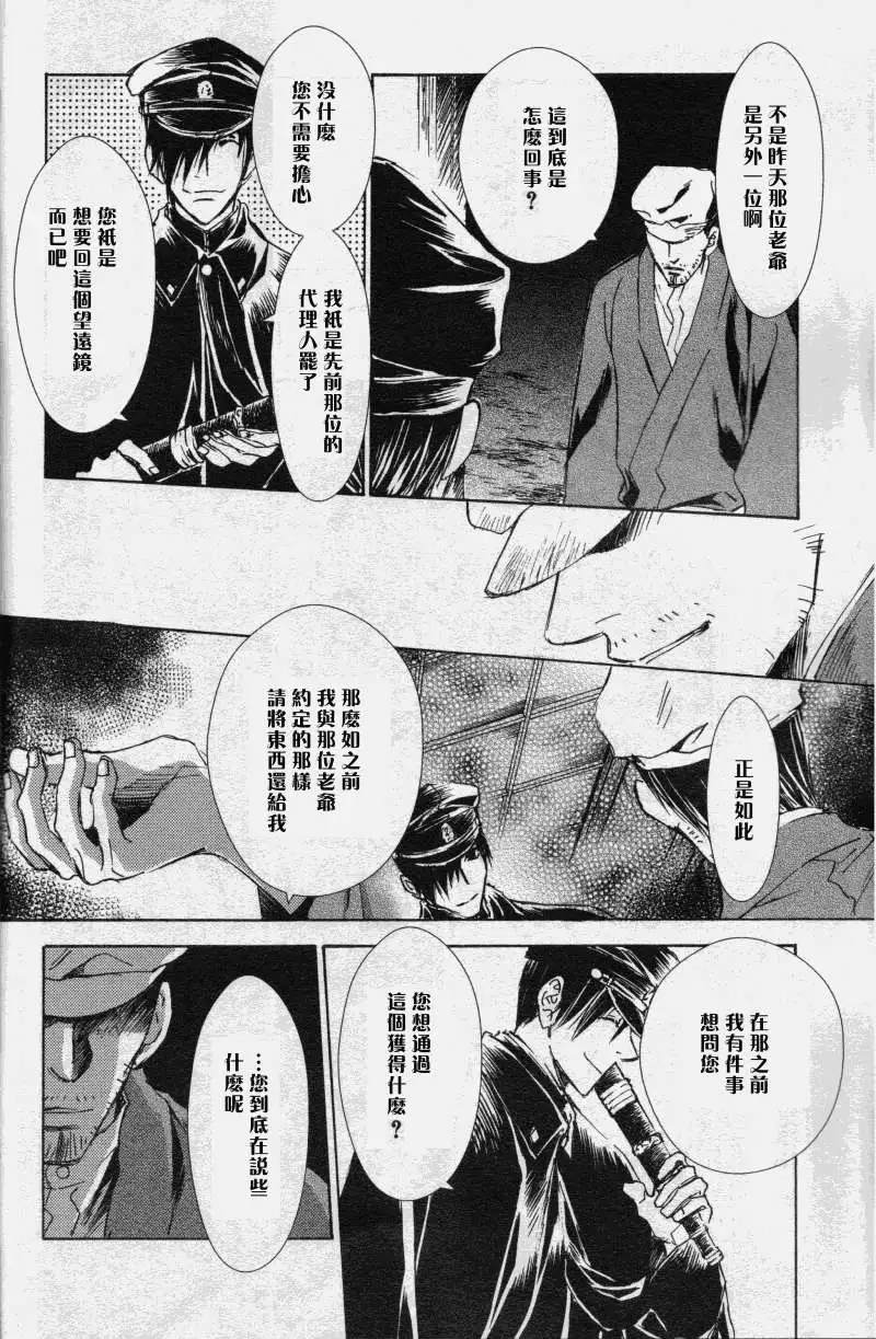 《当世幻想博物志》漫画最新章节第1话免费下拉式在线观看章节第【26】张图片