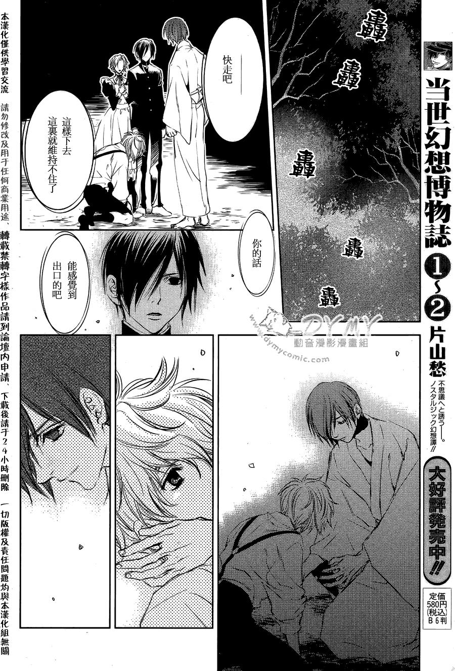 《当世幻想博物志》漫画最新章节第23话免费下拉式在线观看章节第【8】张图片