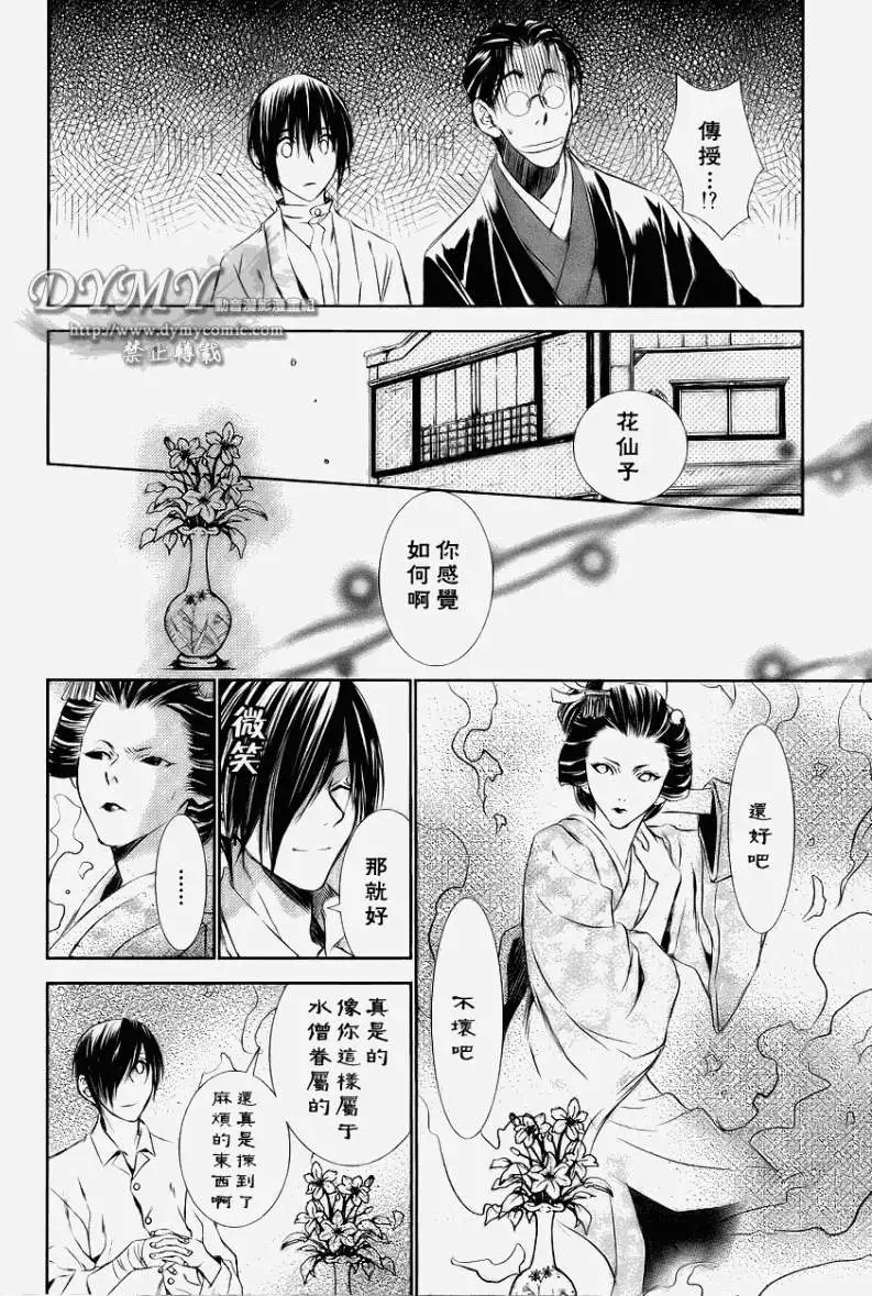 《当世幻想博物志》漫画最新章节第4话免费下拉式在线观看章节第【22】张图片