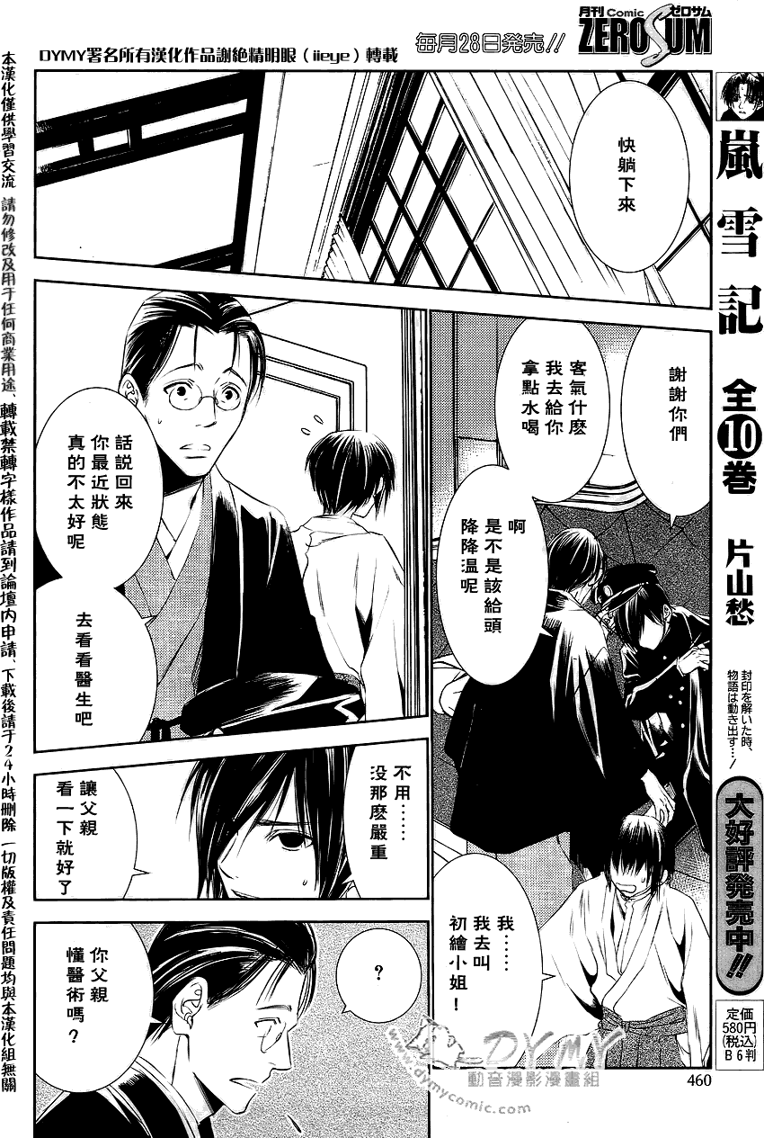 《当世幻想博物志》漫画最新章节第18话免费下拉式在线观看章节第【16】张图片