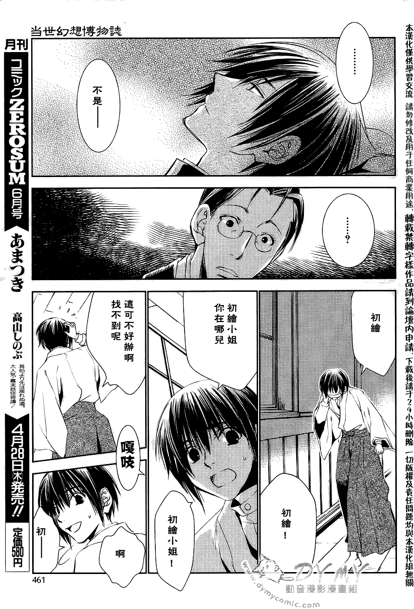 《当世幻想博物志》漫画最新章节第18话免费下拉式在线观看章节第【17】张图片