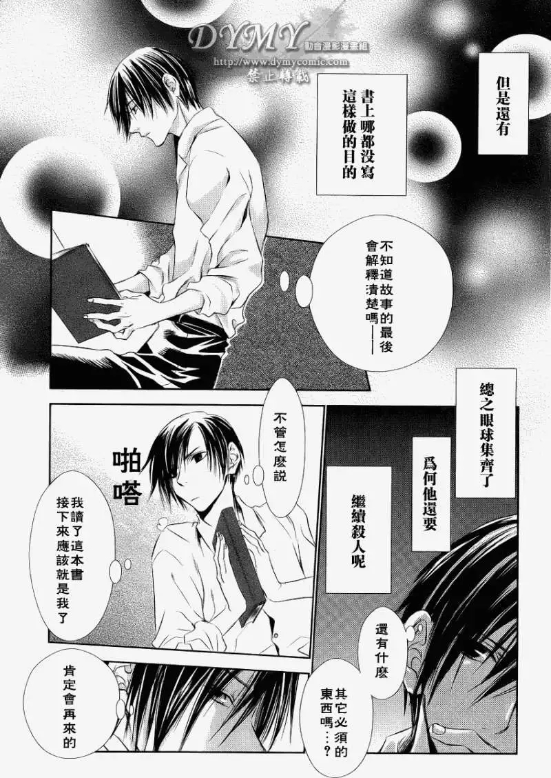 《当世幻想博物志》漫画最新章节第6话免费下拉式在线观看章节第【18】张图片