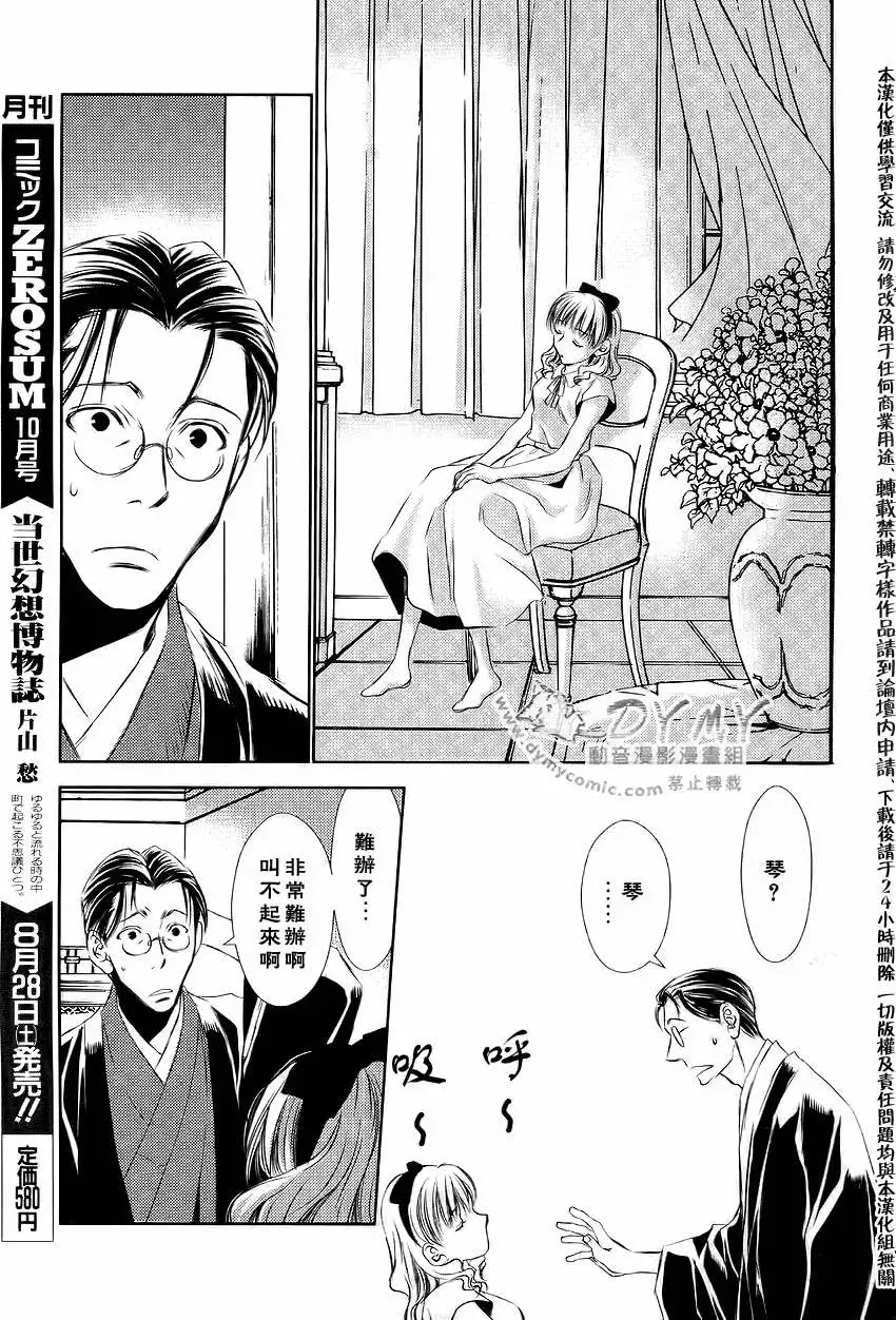 《当世幻想博物志》漫画最新章节第11话免费下拉式在线观看章节第【11】张图片