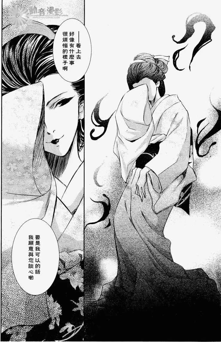 《当世幻想博物志》漫画最新章节第3话免费下拉式在线观看章节第【15】张图片