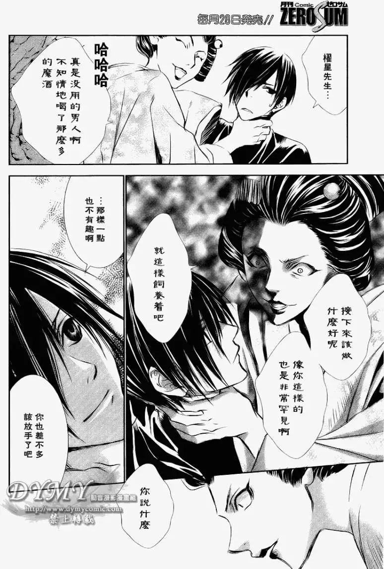 《当世幻想博物志》漫画最新章节第4话免费下拉式在线观看章节第【10】张图片