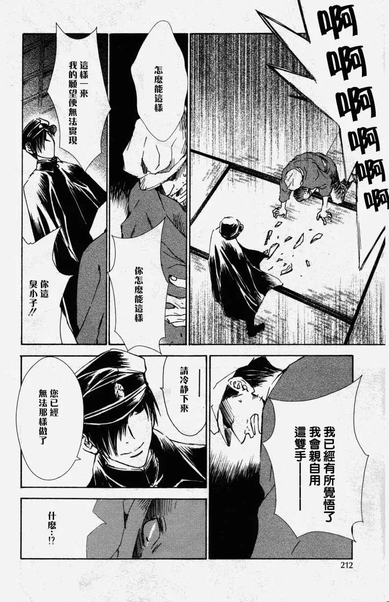 《当世幻想博物志》漫画最新章节第1话免费下拉式在线观看章节第【30】张图片