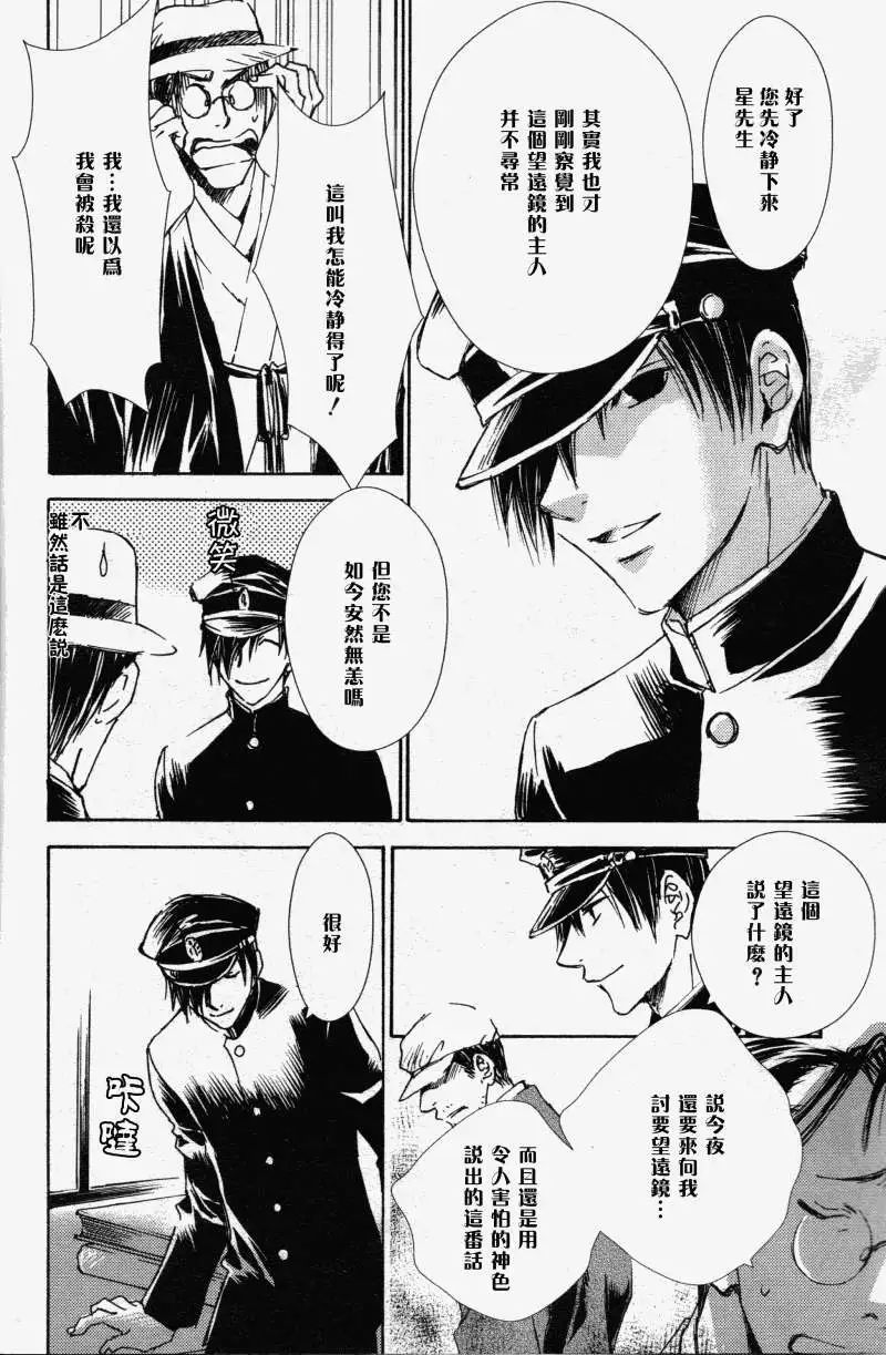 《当世幻想博物志》漫画最新章节第1话免费下拉式在线观看章节第【22】张图片