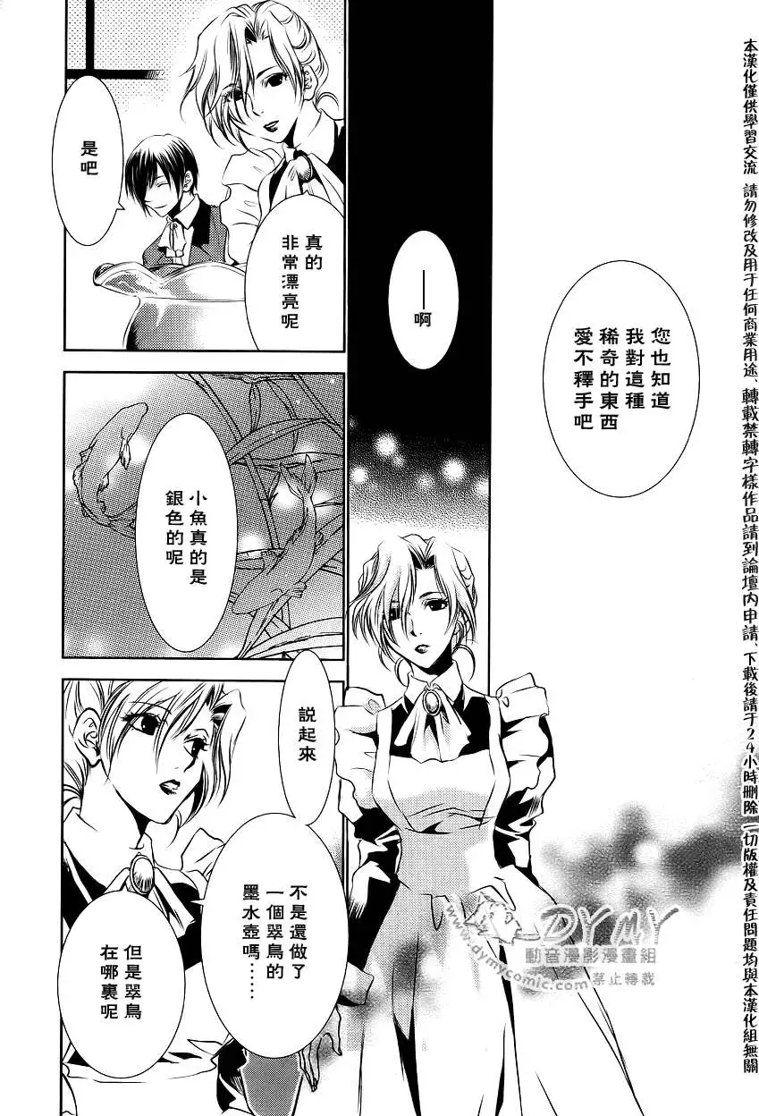 《当世幻想博物志》漫画最新章节第14话免费下拉式在线观看章节第【22】张图片