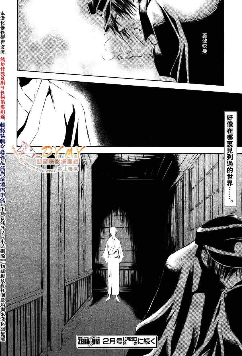 《当世幻想博物志》漫画最新章节第15话免费下拉式在线观看章节第【24】张图片