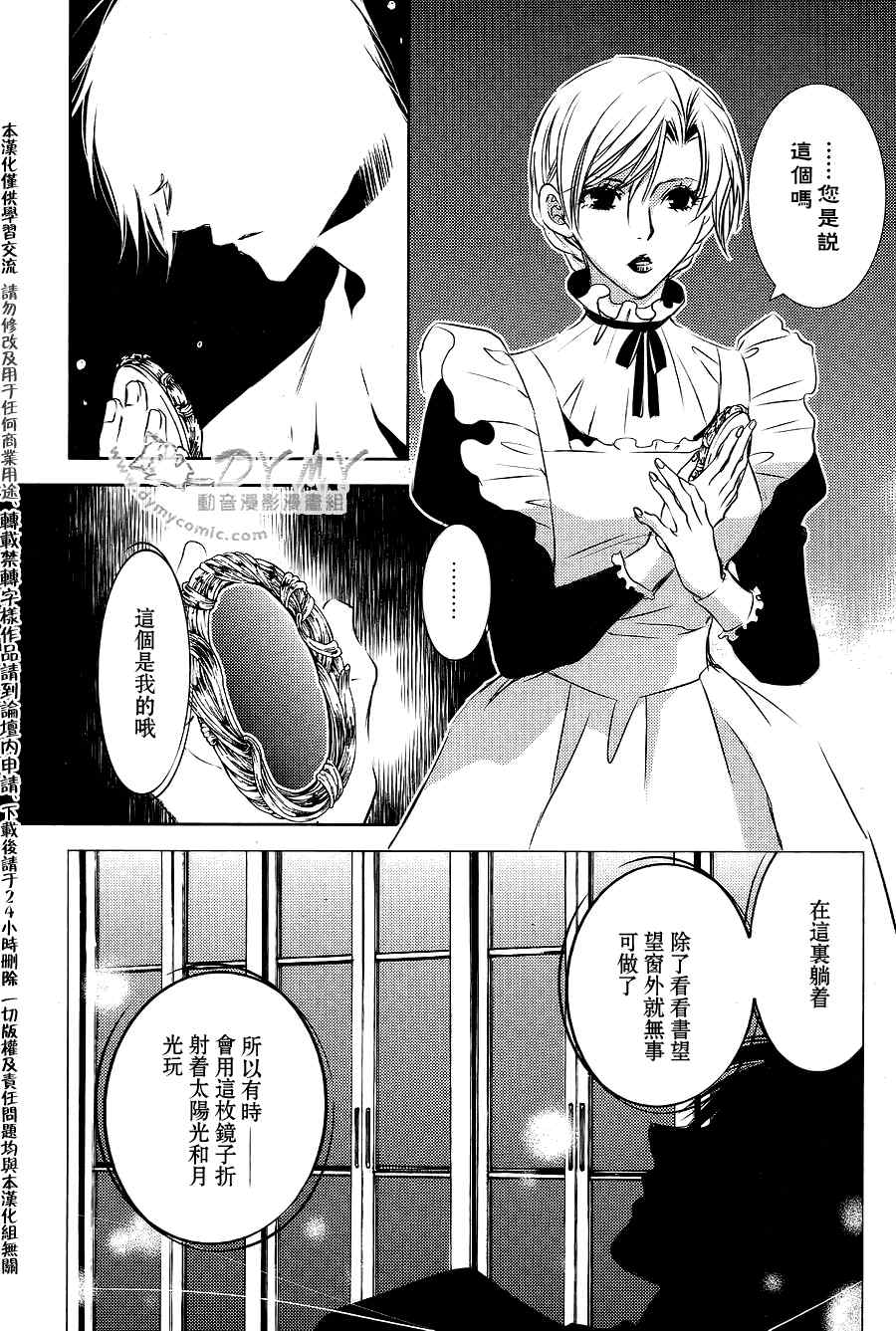 《当世幻想博物志》漫画最新章节第21话免费下拉式在线观看章节第【21】张图片