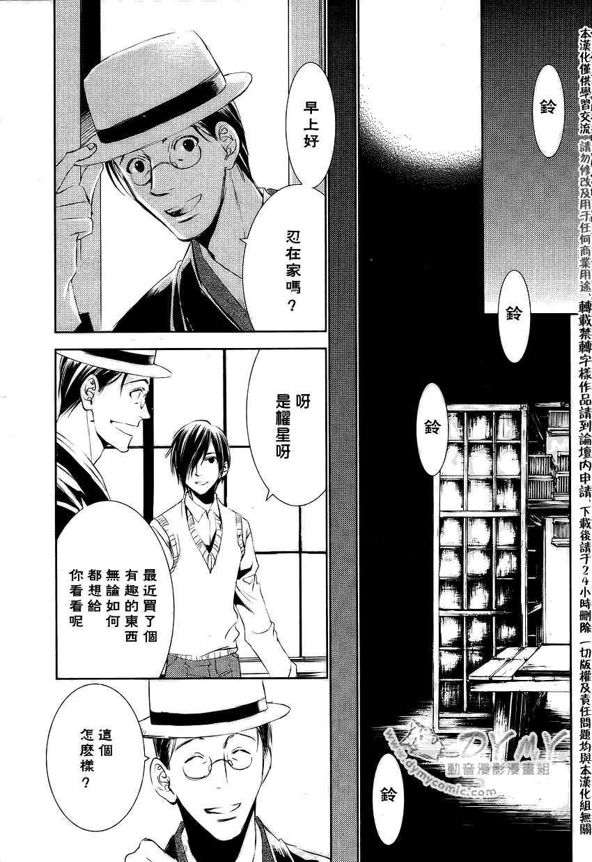 《当世幻想博物志》漫画最新章节第18话免费下拉式在线观看章节第【5】张图片