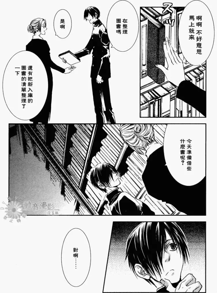 《当世幻想博物志》漫画最新章节第5话免费下拉式在线观看章节第【7】张图片