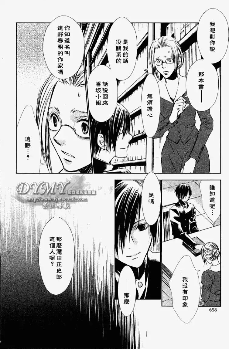 《当世幻想博物志》漫画最新章节第7话免费下拉式在线观看章节第【12】张图片