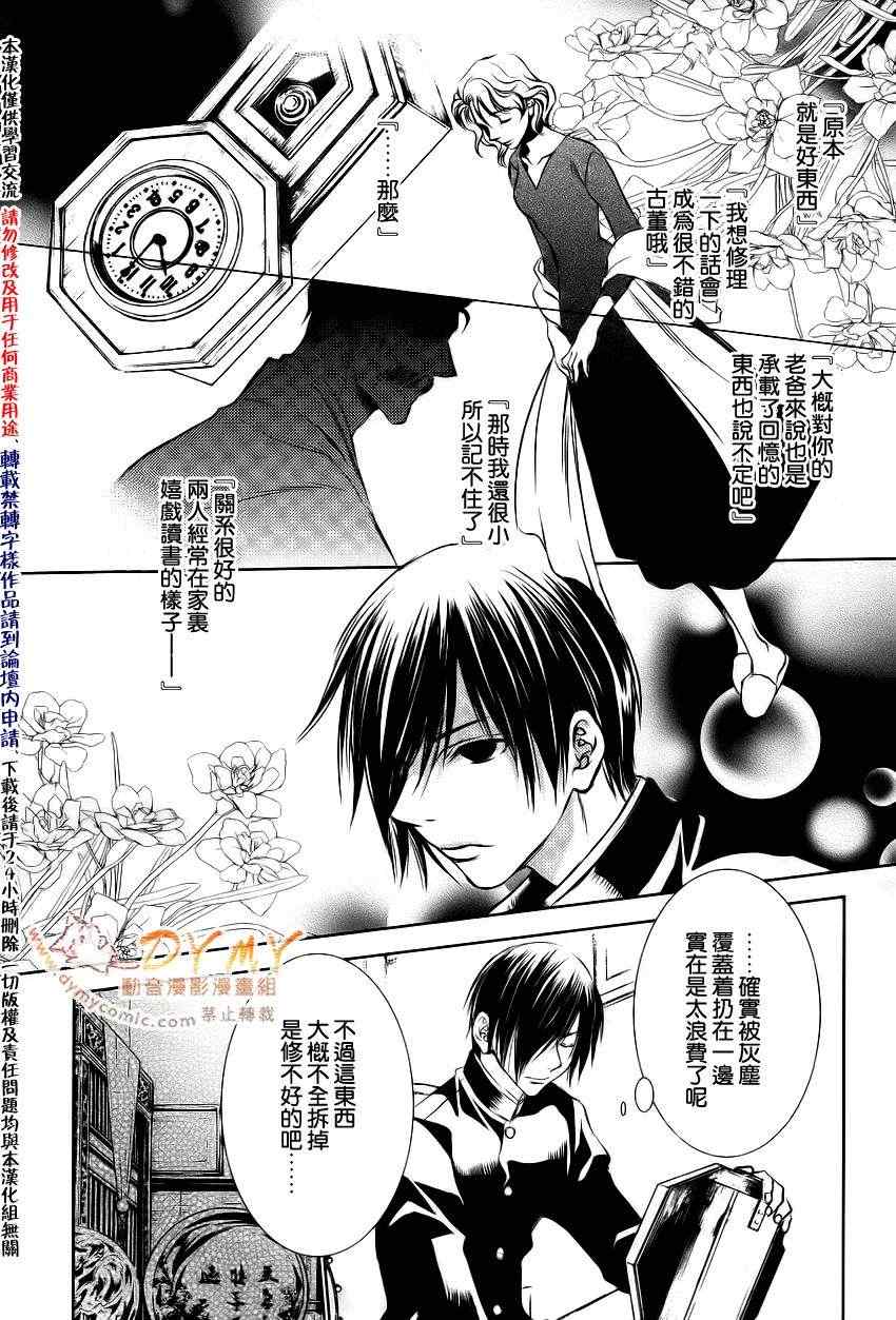 《当世幻想博物志》漫画最新章节第15话免费下拉式在线观看章节第【5】张图片