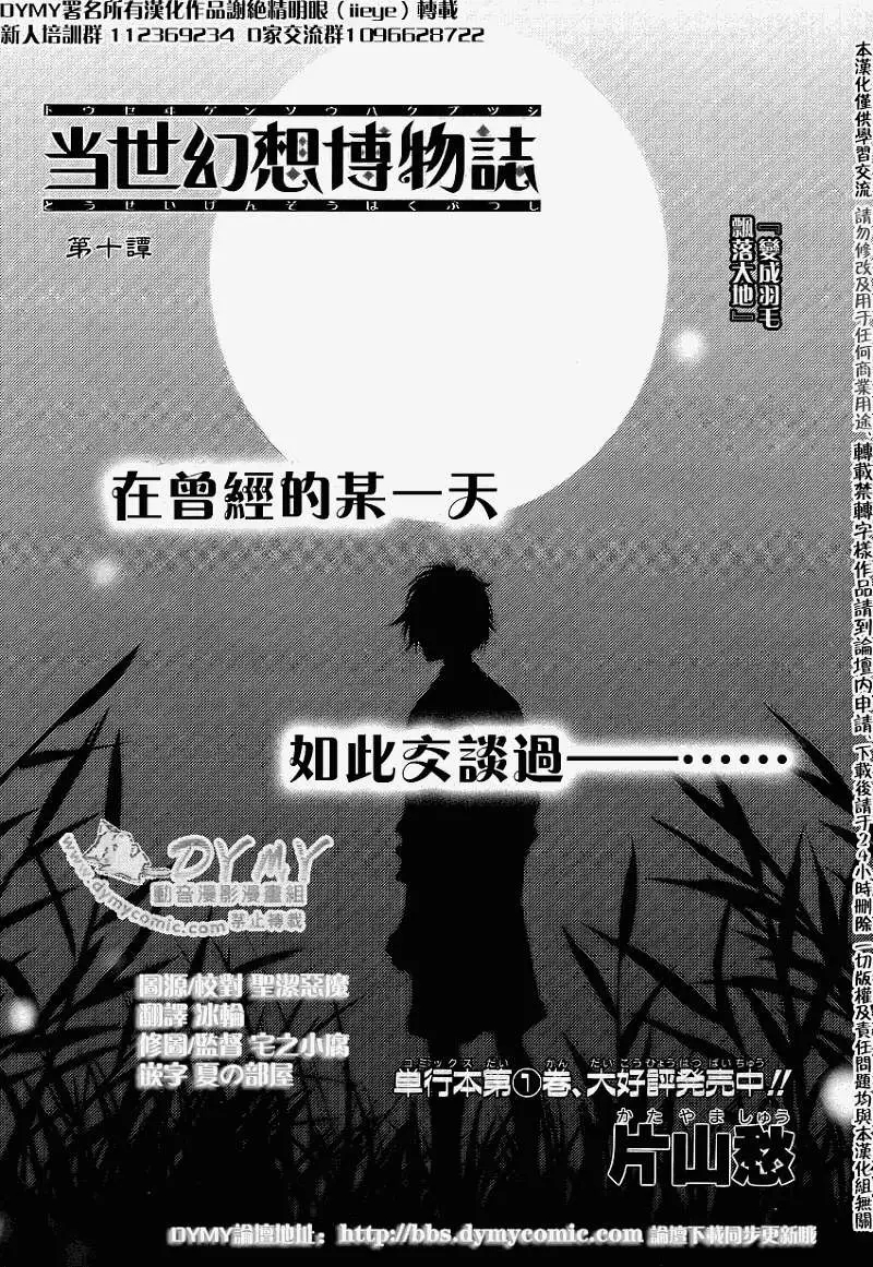 《当世幻想博物志》漫画最新章节第10话免费下拉式在线观看章节第【2】张图片