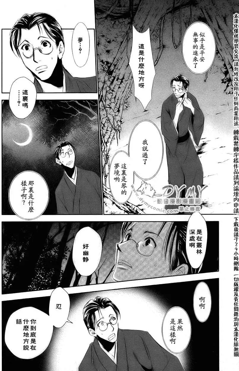 《当世幻想博物志》漫画最新章节第12话免费下拉式在线观看章节第【4】张图片