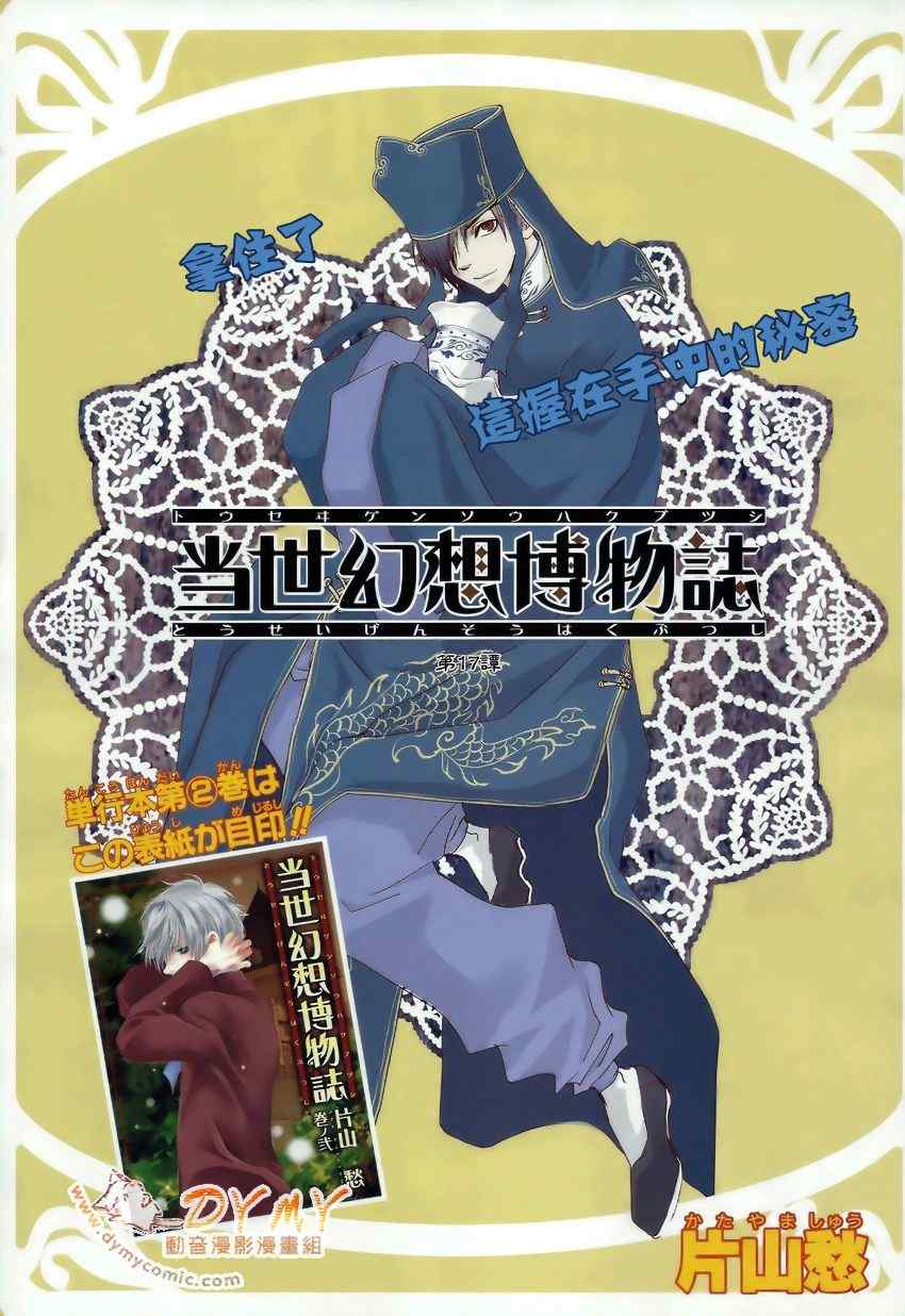 《当世幻想博物志》漫画最新章节第17话免费下拉式在线观看章节第【1】张图片