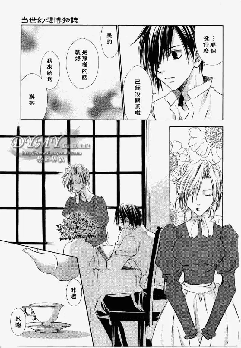 《当世幻想博物志》漫画最新章节第7话免费下拉式在线观看章节第【3】张图片