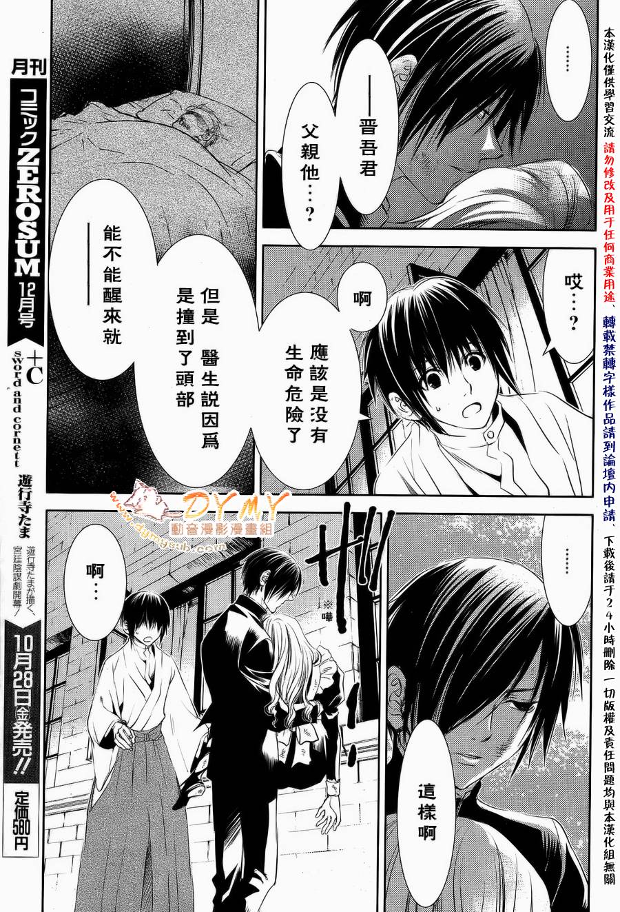 《当世幻想博物志》漫画最新章节第24话免费下拉式在线观看章节第【15】张图片