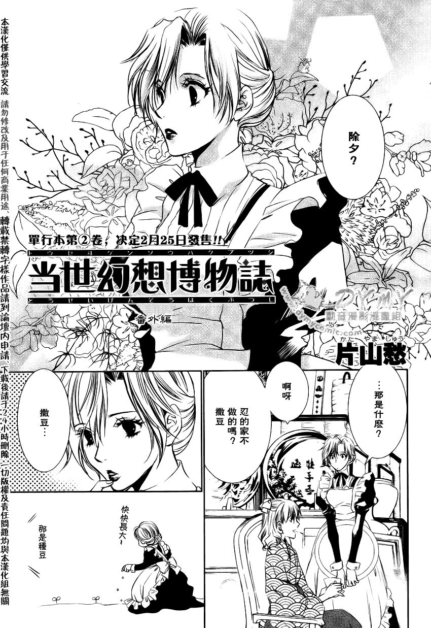 《当世幻想博物志》漫画最新章节第16话免费下拉式在线观看章节第【25】张图片