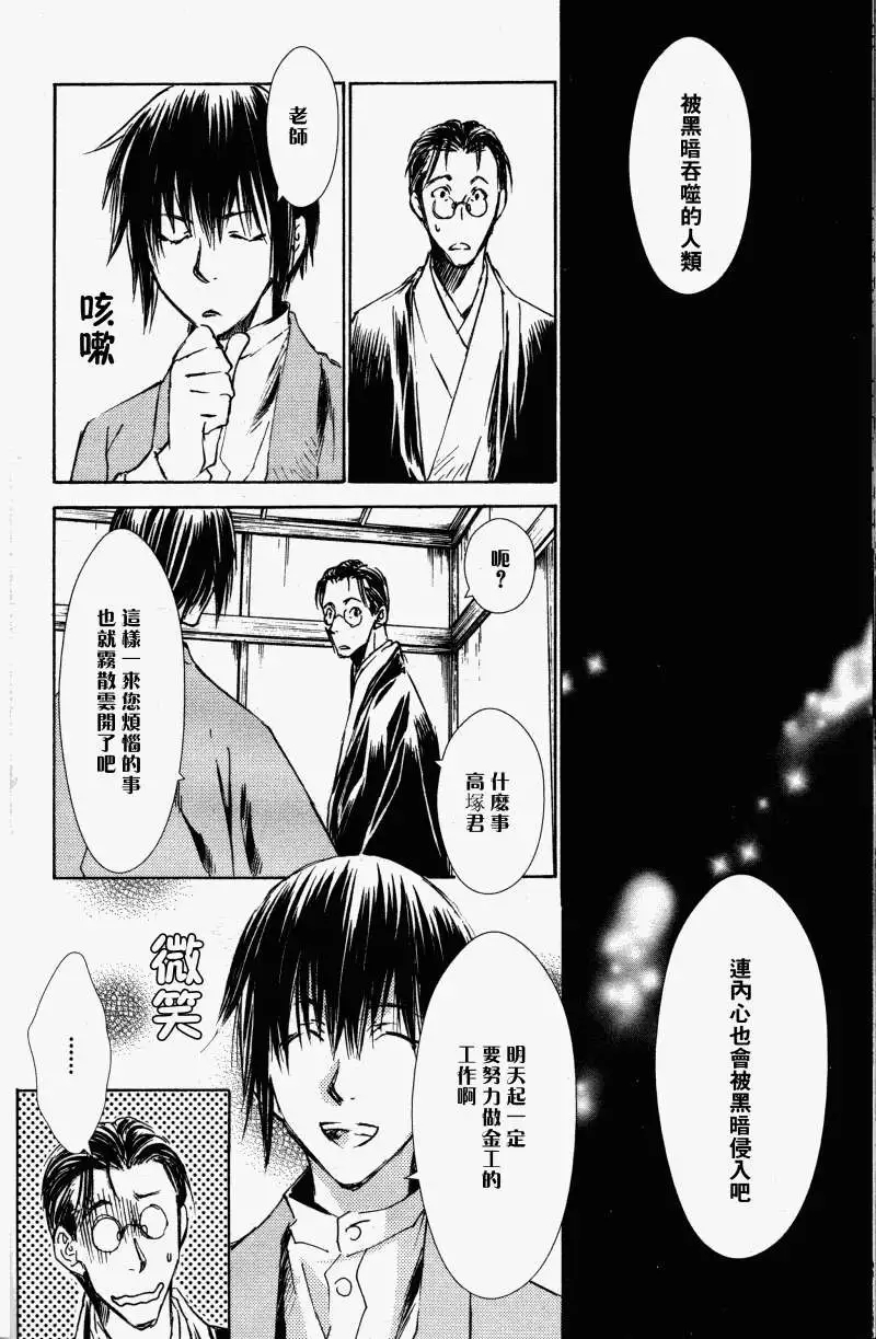 《当世幻想博物志》漫画最新章节第1话免费下拉式在线观看章节第【36】张图片