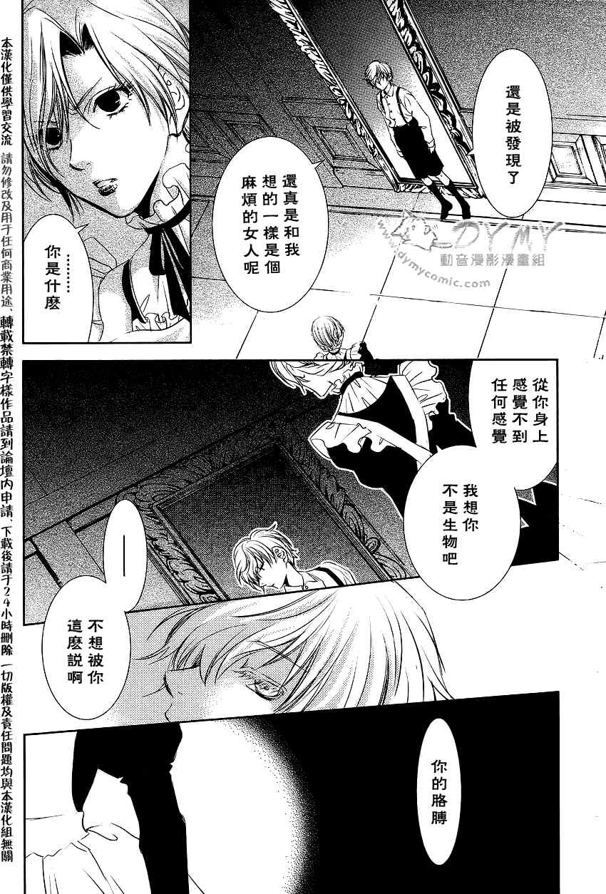 《当世幻想博物志》漫画最新章节第19话免费下拉式在线观看章节第【8】张图片