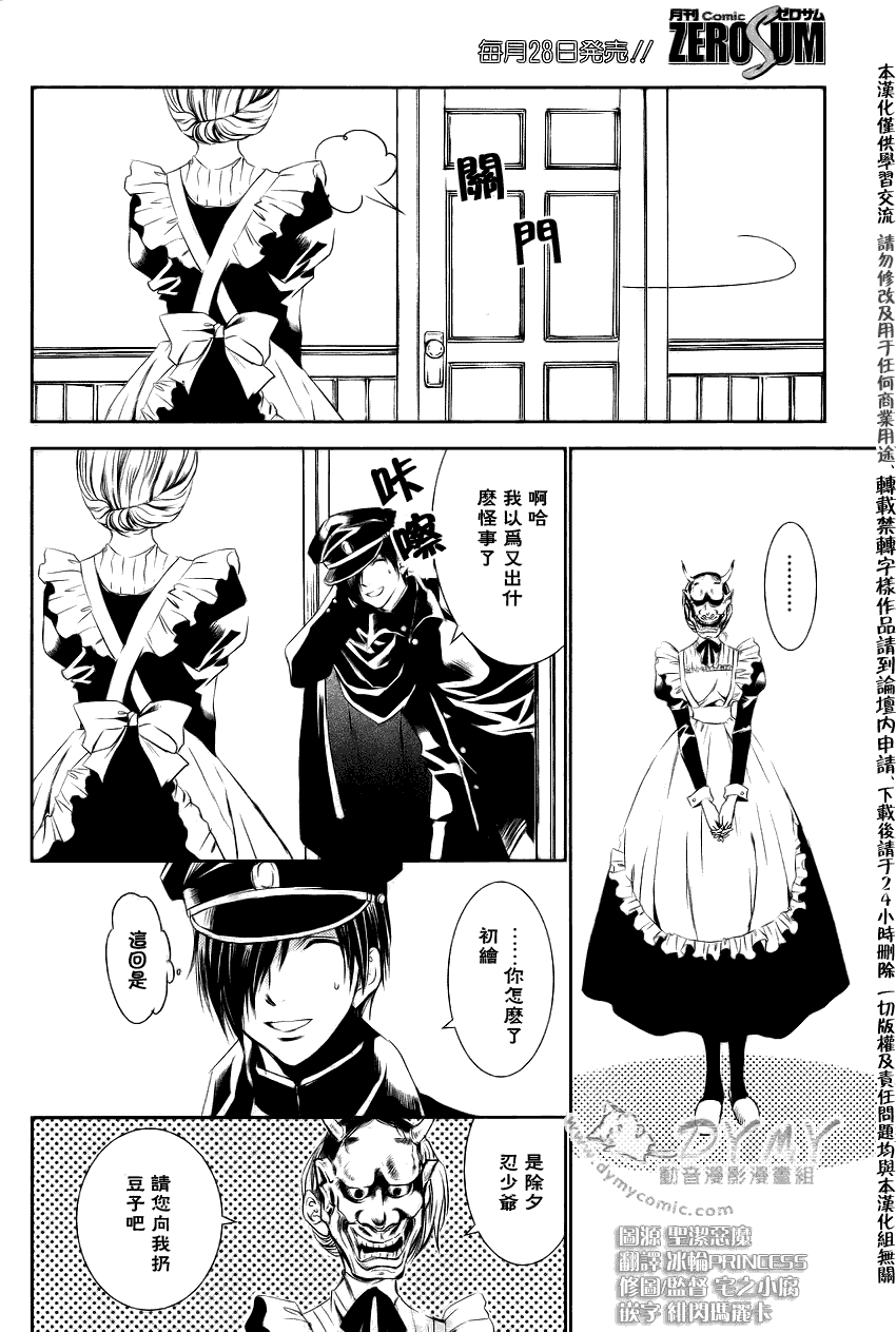 《当世幻想博物志》漫画最新章节第16话免费下拉式在线观看章节第【28】张图片